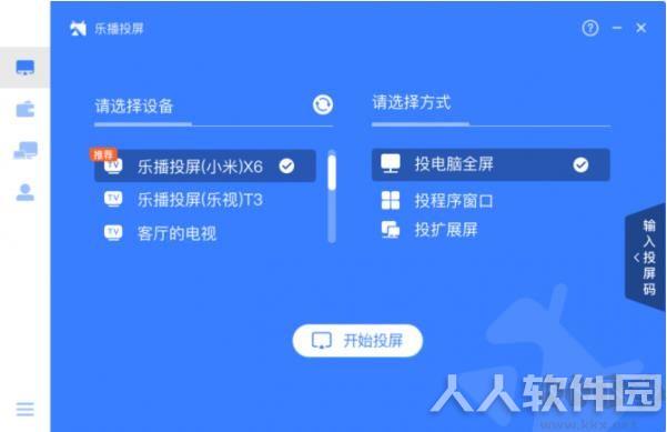 乐播投屏