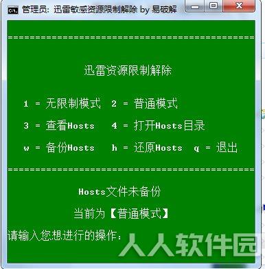 迅雷敏感资源解除破解工具
