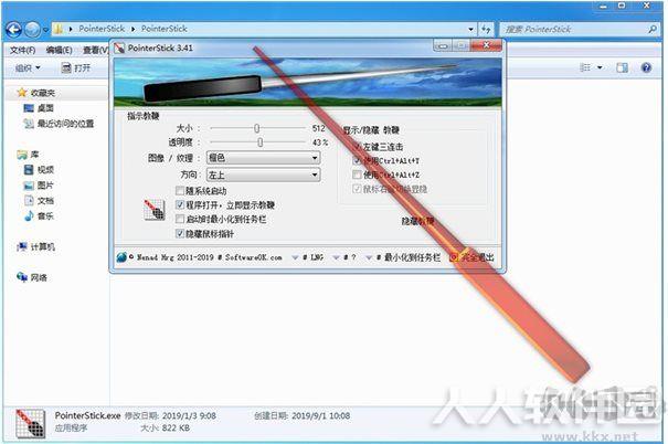 PointerStick(虚拟教鞭)