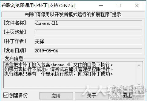 谷歌浏览器请停用以开发者模式运行的扩展程序去除补丁