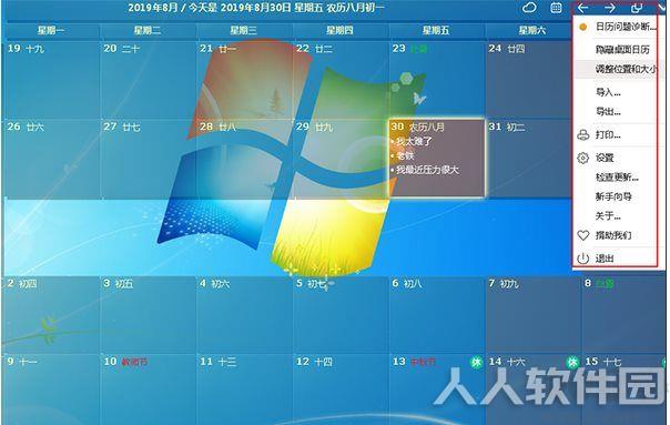 DesktopCal(桌面日历)