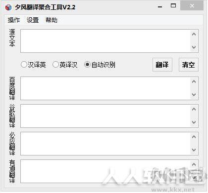 夕风翻译聚合工具