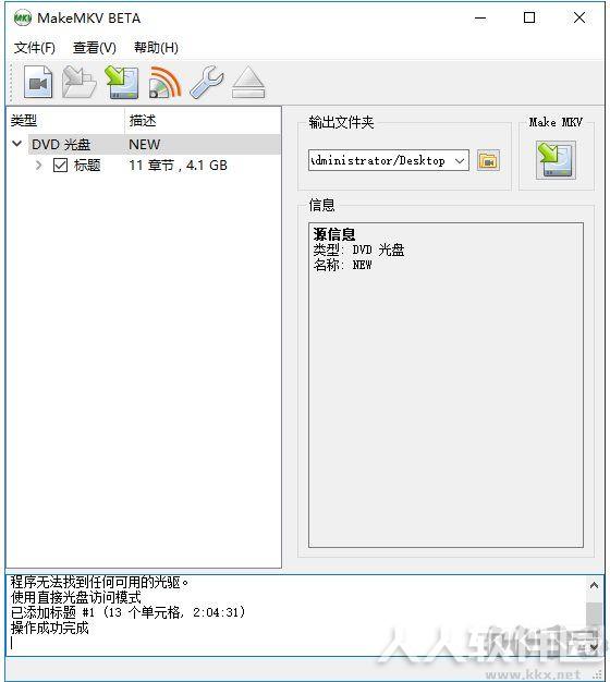 MakeMKV(DVD转换MKV工具)