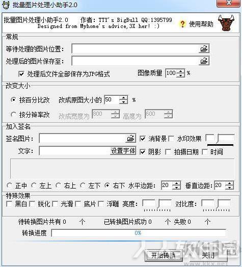 批量图片处理小助手