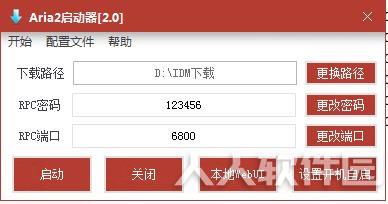 Aria2启动器