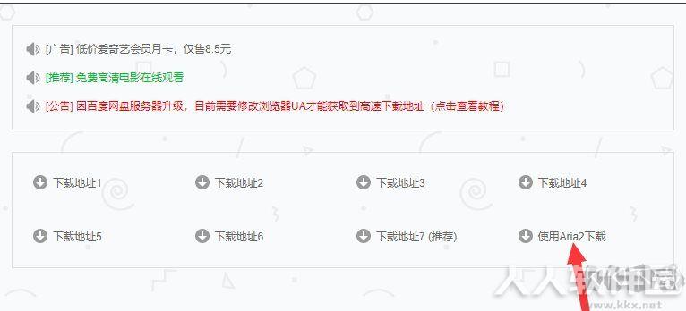 Aria2启动器