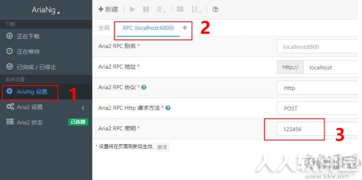 Aria2启动器