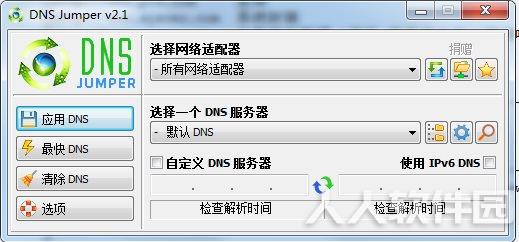 Dns Jumper(DNS设置工具)