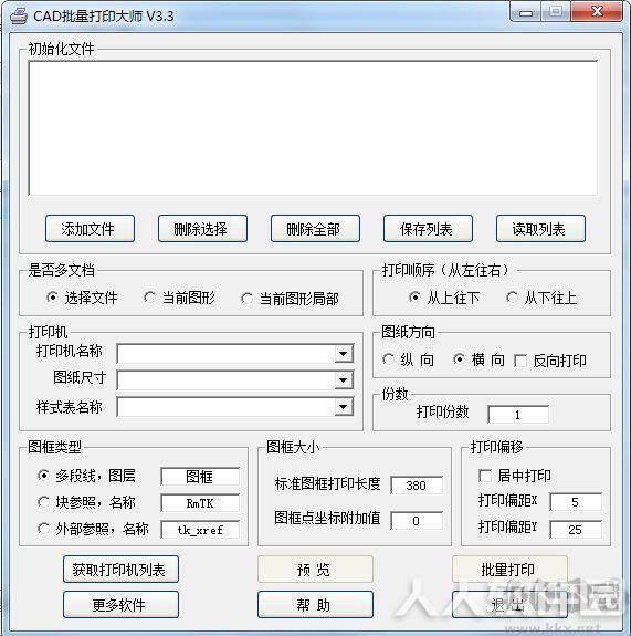 CAD批量打印大师