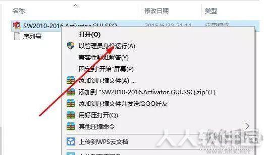 SolidWorks2016中文破解版