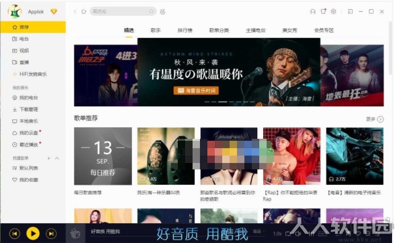 酷我音乐VIP破解版