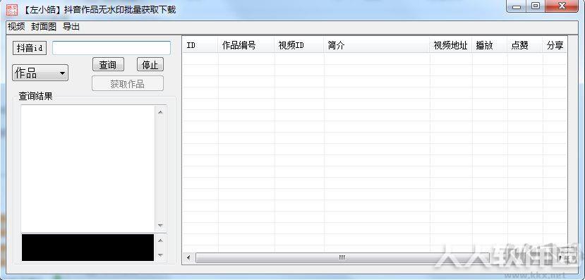 抖音无水印视频批量下载器