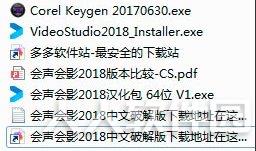 会声会影2018注册机