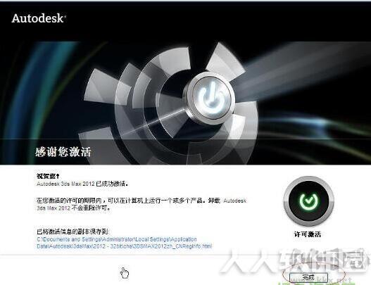 3dmax2012注册机