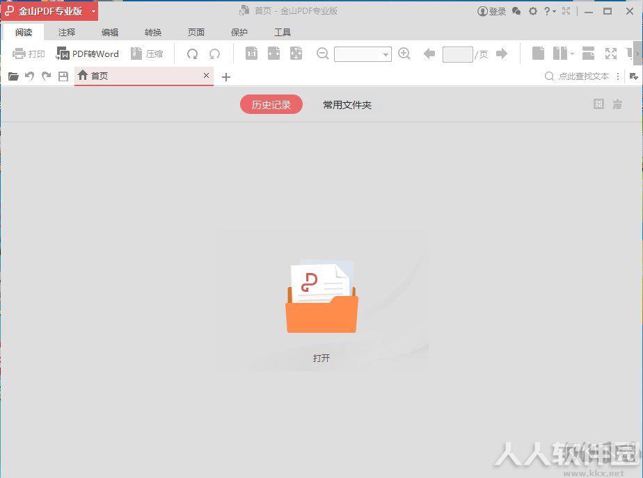 金山PDF专业版