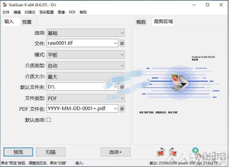 扫描仪驱动增强VueScan Pro