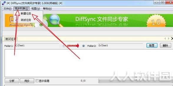 Diffsync(免费文件同步软件)