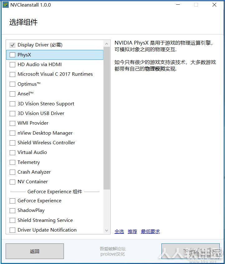 英伟达显卡驱动安装工具NVCleanstall
