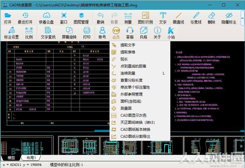 CAD快速看图