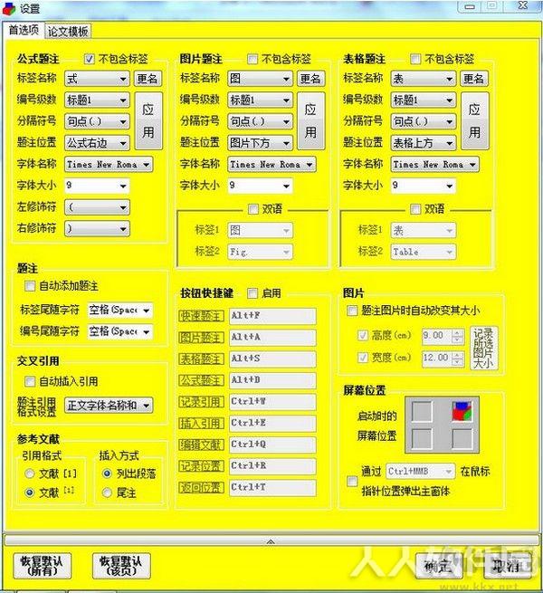 论文格式快速编排助手