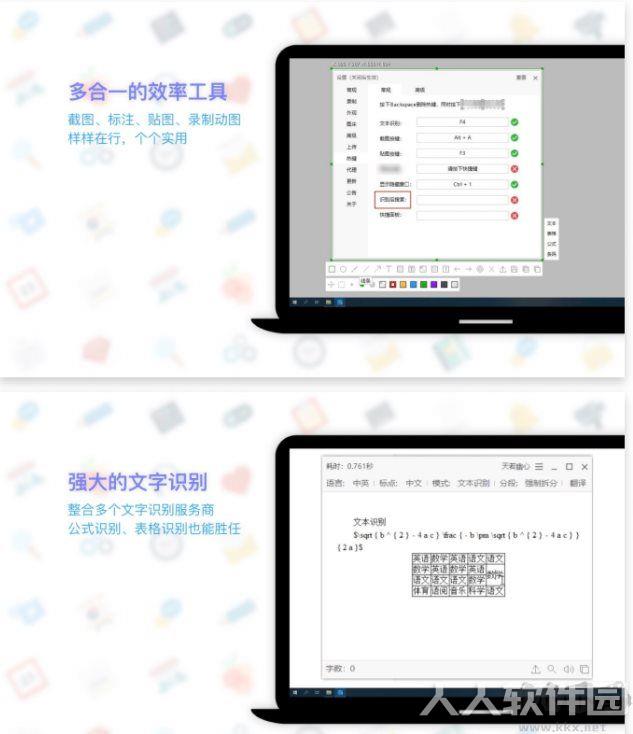天若OCR文字识别