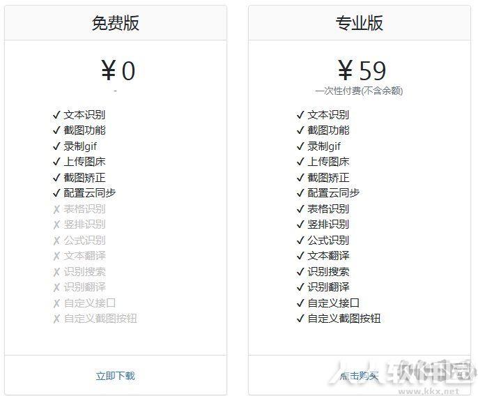 天若OCR文字识别