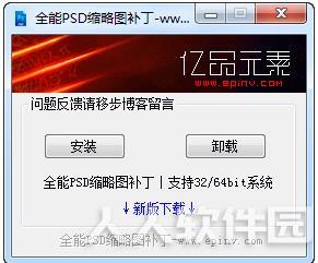 PSD缩略图补丁