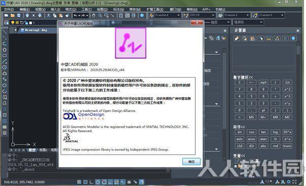 中望CAD机械版2020