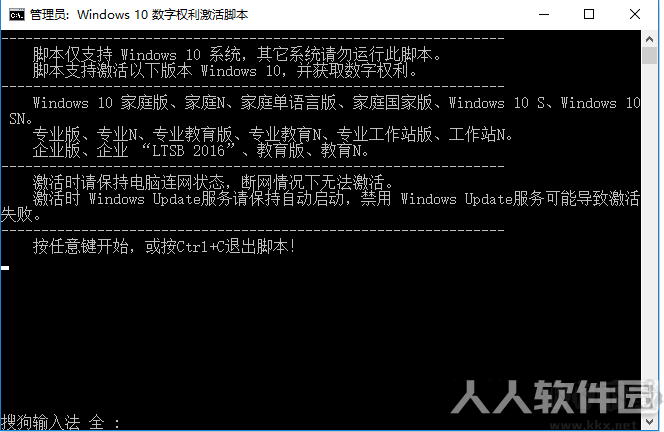 Win10数字权利激活工具批处理版