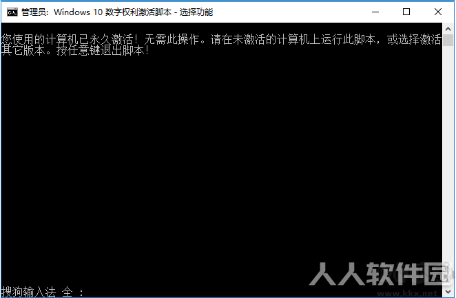 Win10数字权利激活工具批处理版