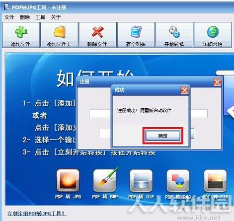 PDF转JPG工具免费版