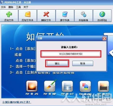 PDF转JPG工具免费版