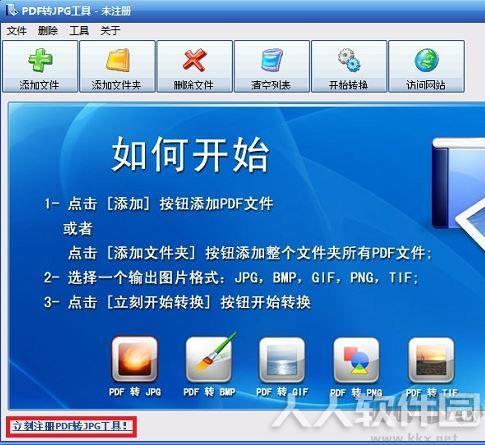 PDF转JPG工具免费版