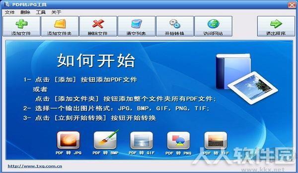 PDF转JPG工具免费版