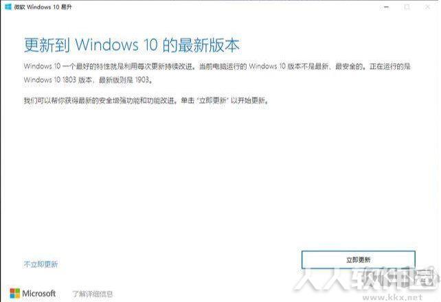 Windows10易升