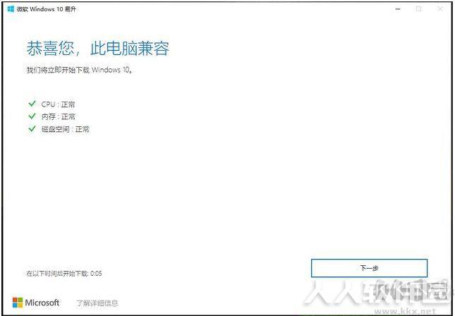 Windows10易升