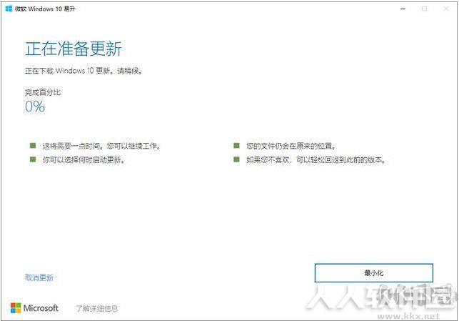 Windows10易升