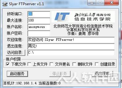 迷你FTP服务器软件(Slyar FTPServer)