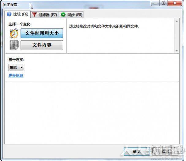 FreeFileSync(文件同步备份软件)
