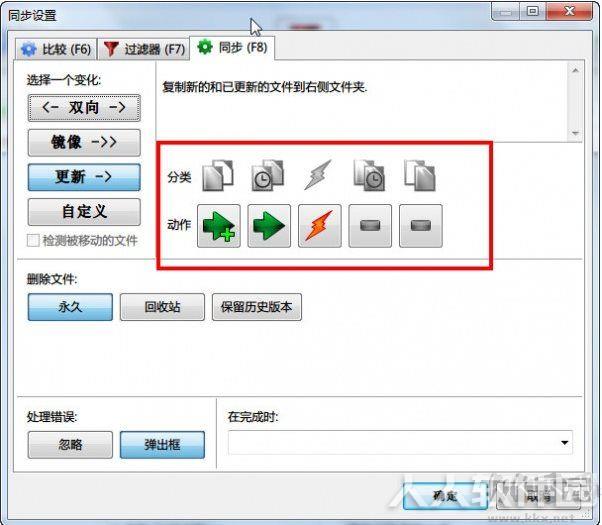 FreeFileSync(文件同步备份软件)