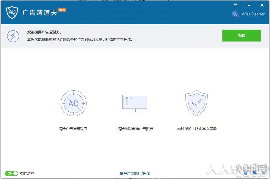 广告清道夫Wise AD Cleaner
