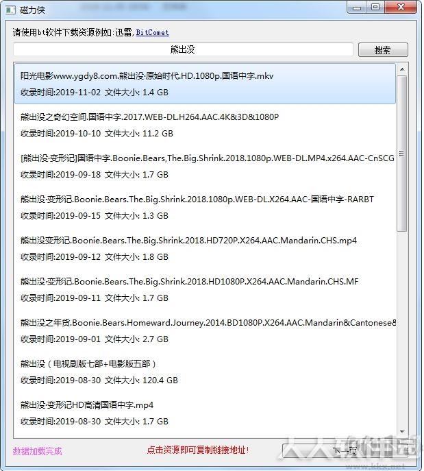 磁力侠(磁力链接搜索工具)