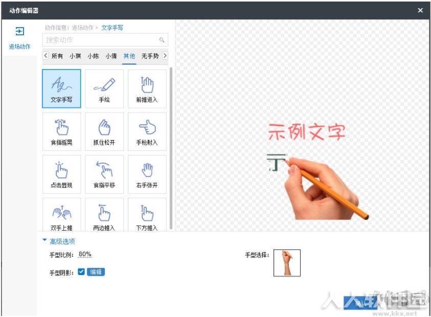 万彩手影大师(动画视频制作软件)