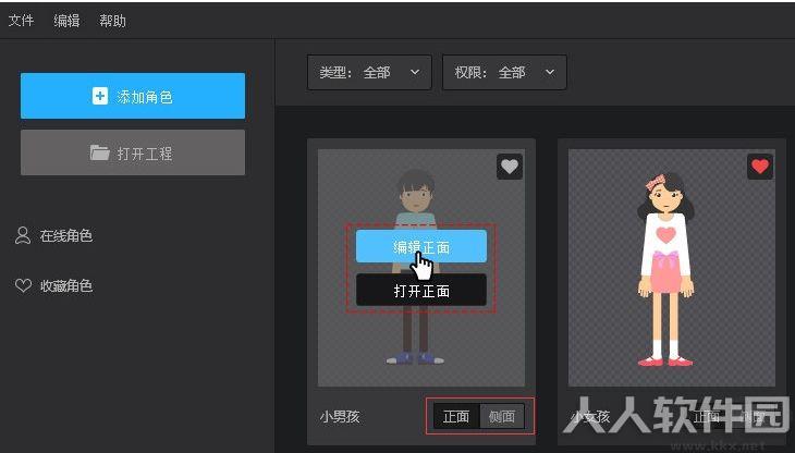 万彩骨骼大师