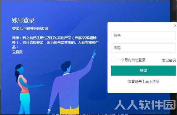 万彩骨骼大师