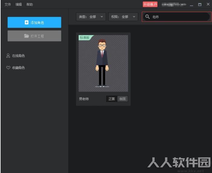 万彩骨骼大师