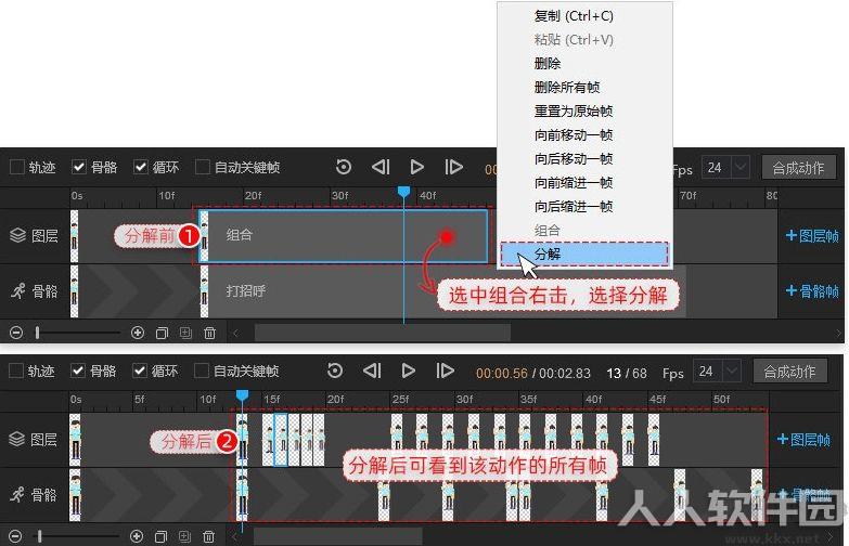 万彩骨骼大师