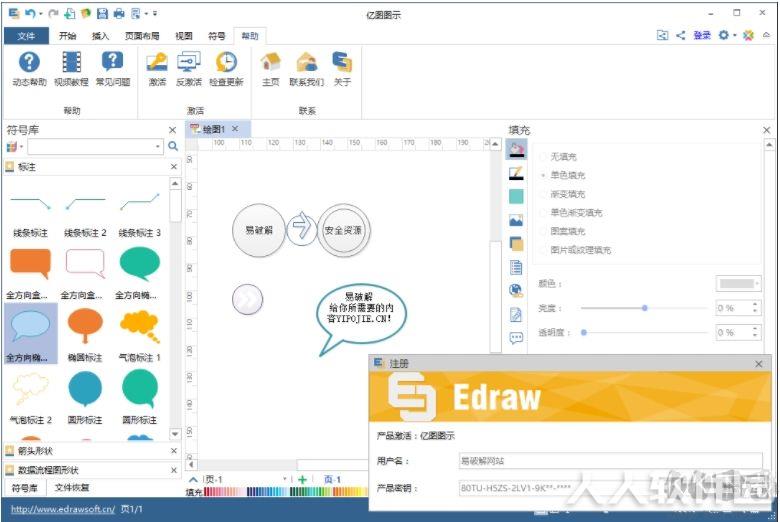 亿图图示专家(Edraw Max)