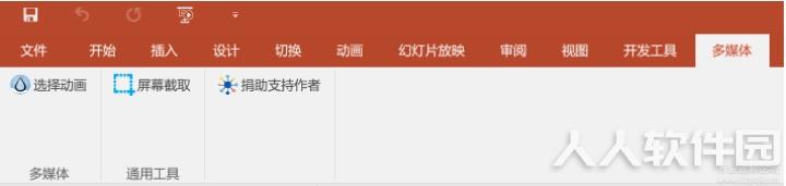 PPT多媒体助手