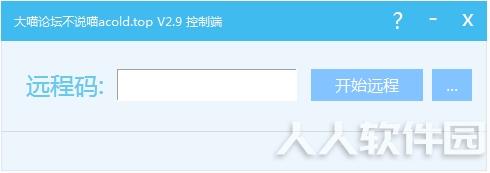 深蓝穿透远程控制工具